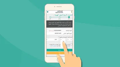 Al Awwal Bank - ID change through the mobile app by Xmotion Studio